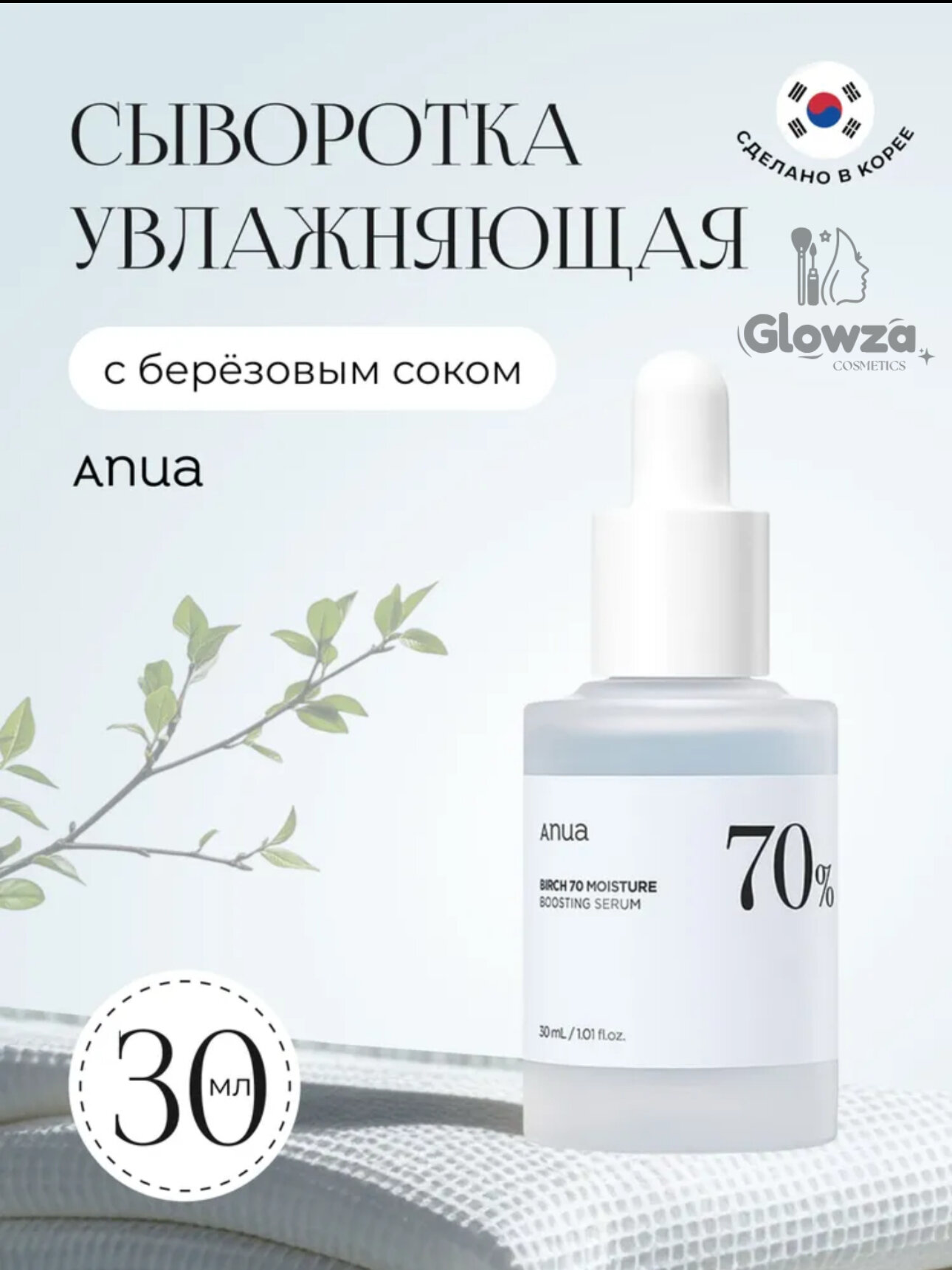 Ампула для лица Anua Birch, с березовым экстрактом, для сухой кожи