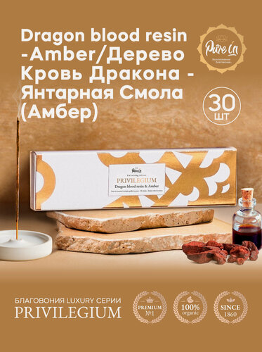 Изображение товара Благовония дерево кровь дракона - Янтарная смола Privilegium от PURE-IN из Индии. Натуральные индийские ароматические палочки Привилегиум премиум класса, 30шт. Для дома и медитации. Ритуалов и практик