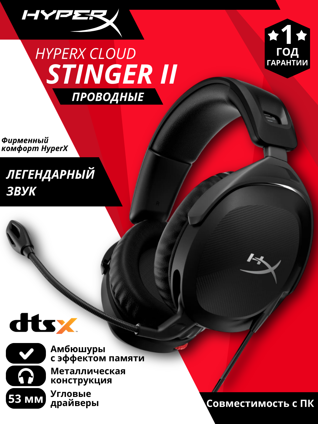 Игровая гарнитура от бренда HyperX Cloud Stinger II, Black, черная цвет
