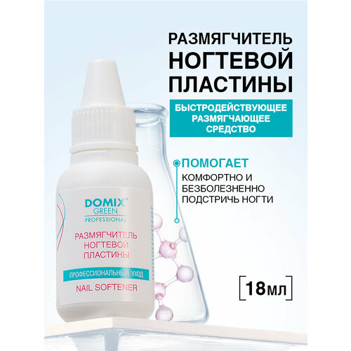 Domix Green Professional Средство для ухода размягчитель ногтевой пластины, 18 мл, прозрачный