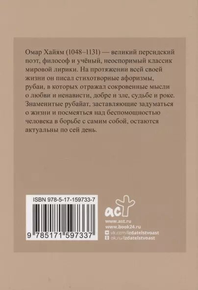 Рубаи с иллюстрациями — фото 1