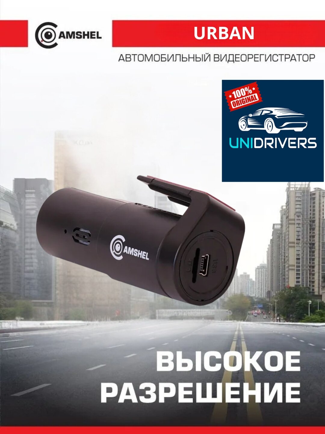 Видеорегистратор Camshel URBAN, с ИК-подсветкой, Wi-Fi , детектор движения