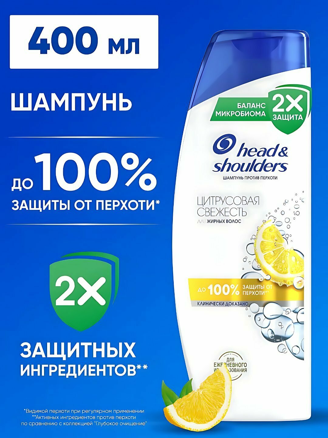 Head&Shoulders Шампунь от перхоти Цитрусовая свежесть для жирных волос, 400мл