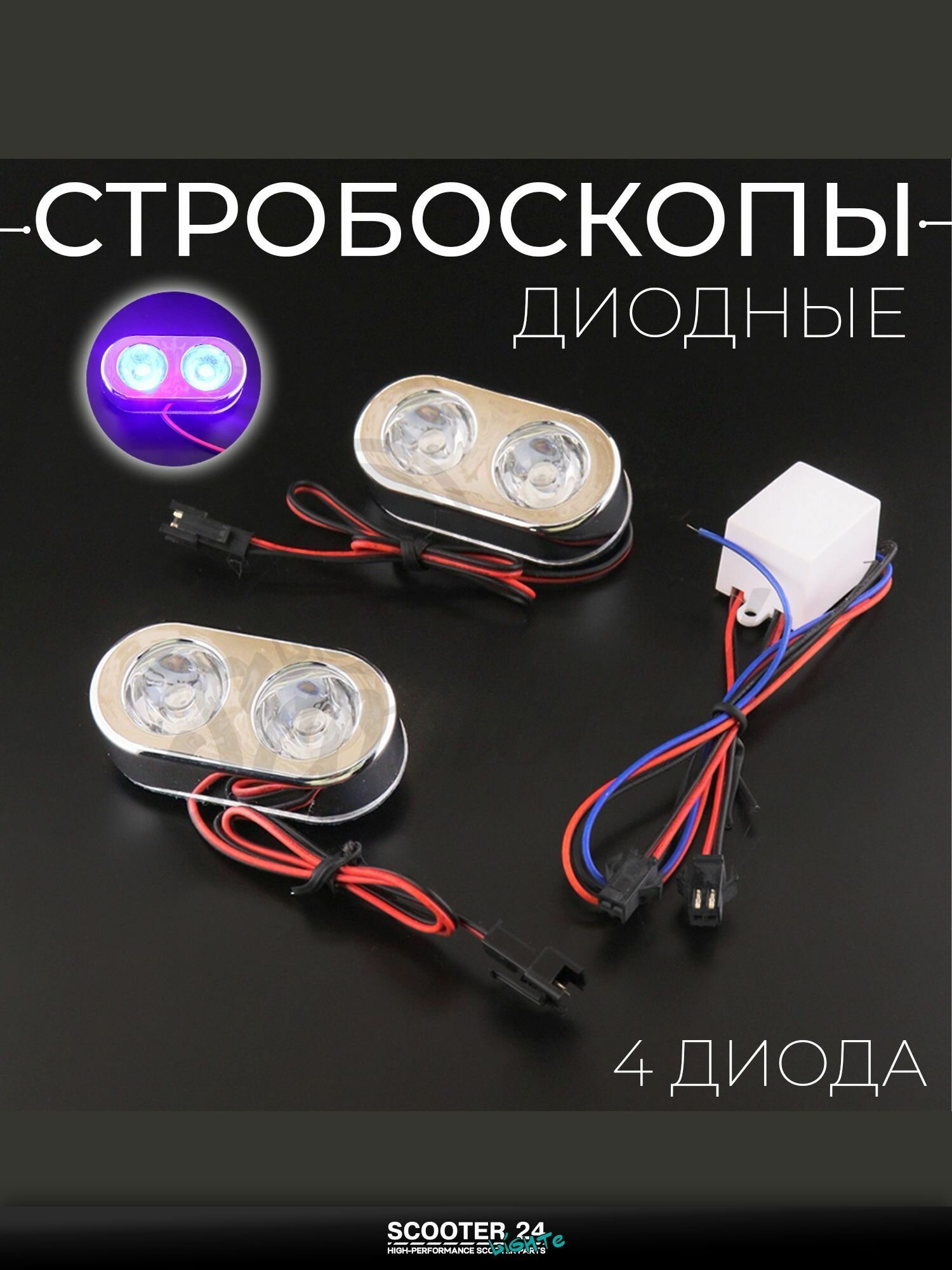 Фары допольнительные диодные для мототехники (2шт, овальный) 4 диода (белый, mod: JC-509) "JCAA"