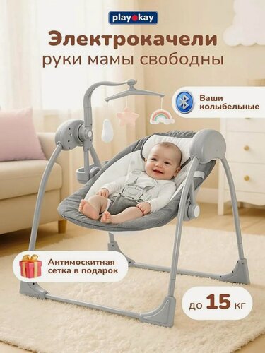 Изображение товара Хит! Шезлонг для новорожденных - электрокачели для малышей