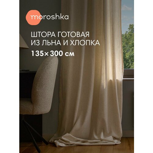 фото Штора готовая keep calm 135х300см, крепление - шторная лента, цвет бежевый moroshka