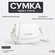 Сумка кросс боди fashion