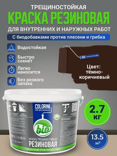 Изображение товара Резиновая краска COLORINI Bio 2.7 кг Коричневая