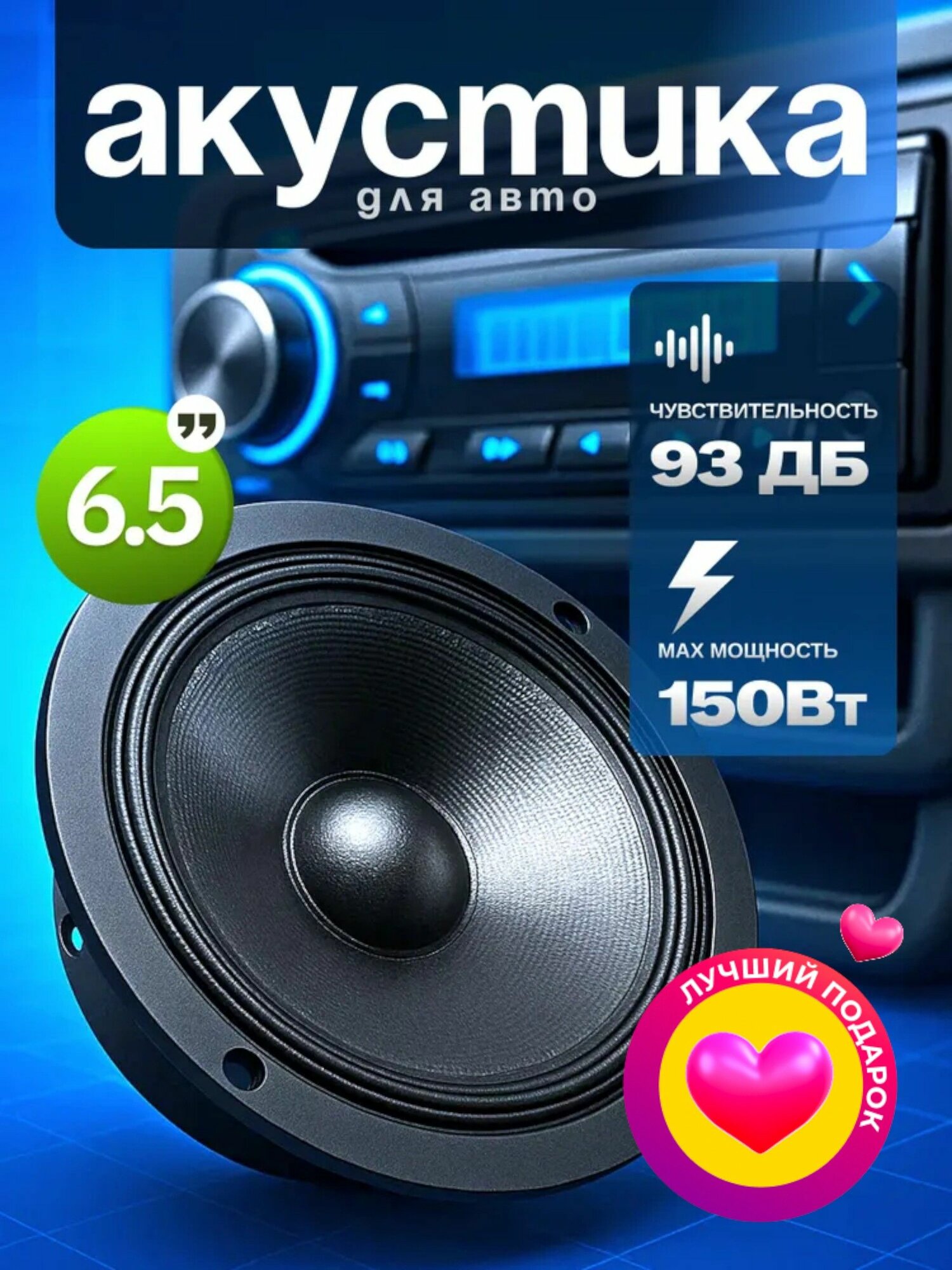 Динамики автомобильные 16 см, колонки автомобильные, акустика автомобильная Rokso CZY2502