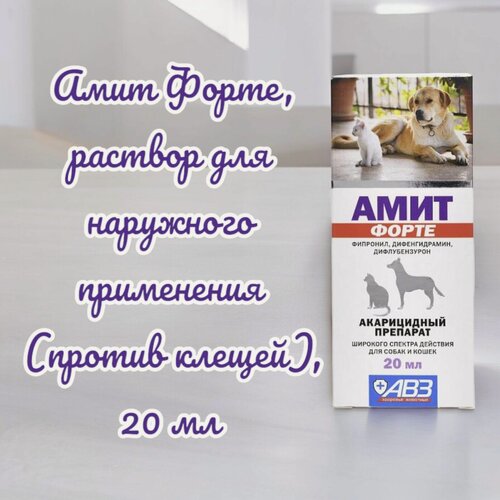 Изображение товара Амит Форте, раствор для наружного применения (против клещей), 20 мл