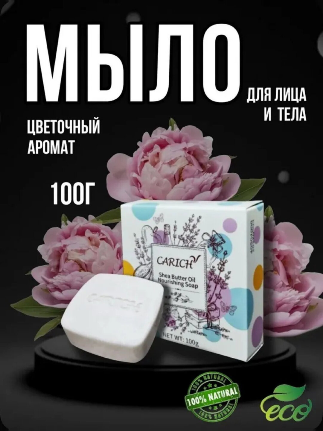 Мыло Greenleaf Carich с маслом карите, питательное, 100г, Grinlif, Grinlayf