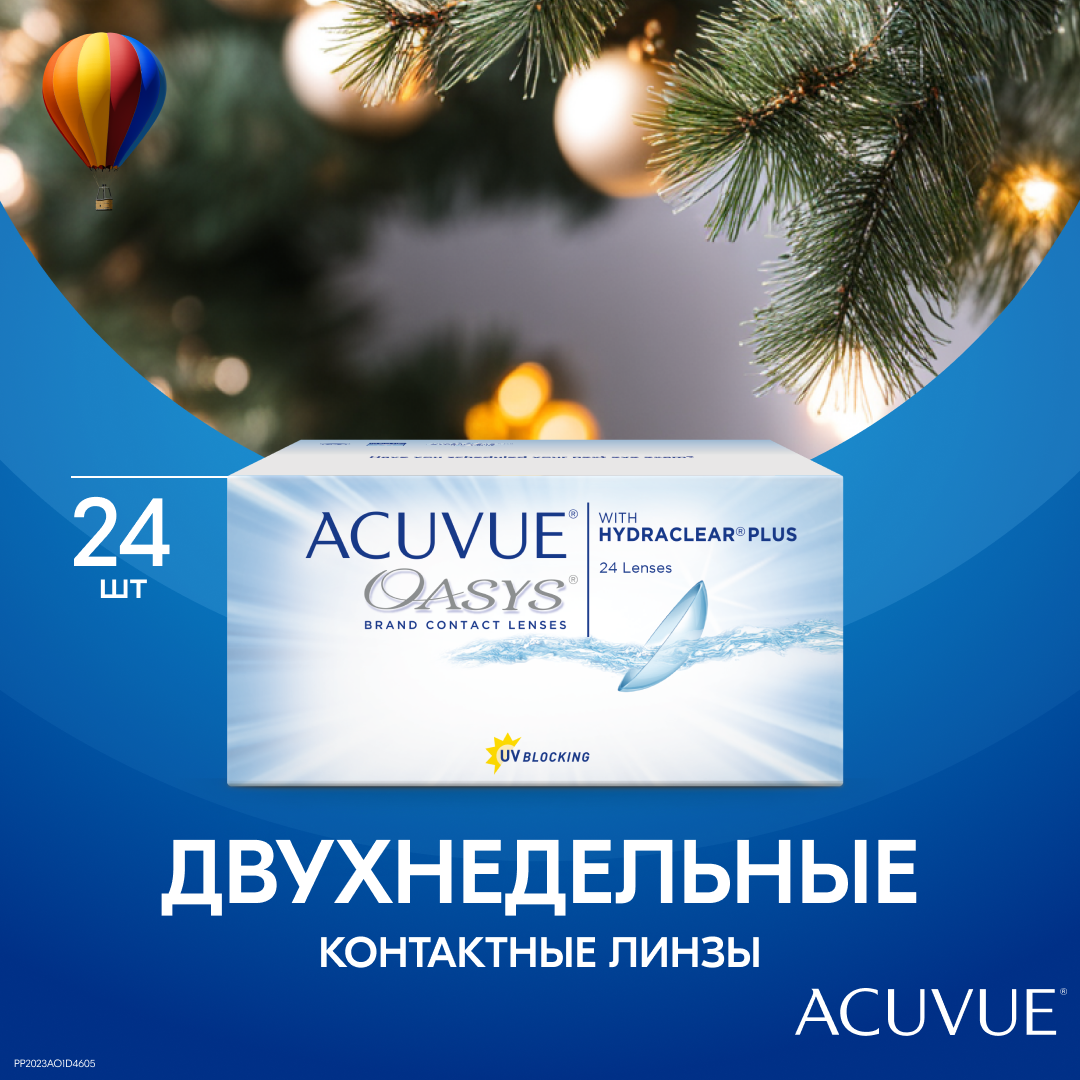 Контактные линзы ACUVUE OASYS with HYDRACLEAR PLUS 24 шт.