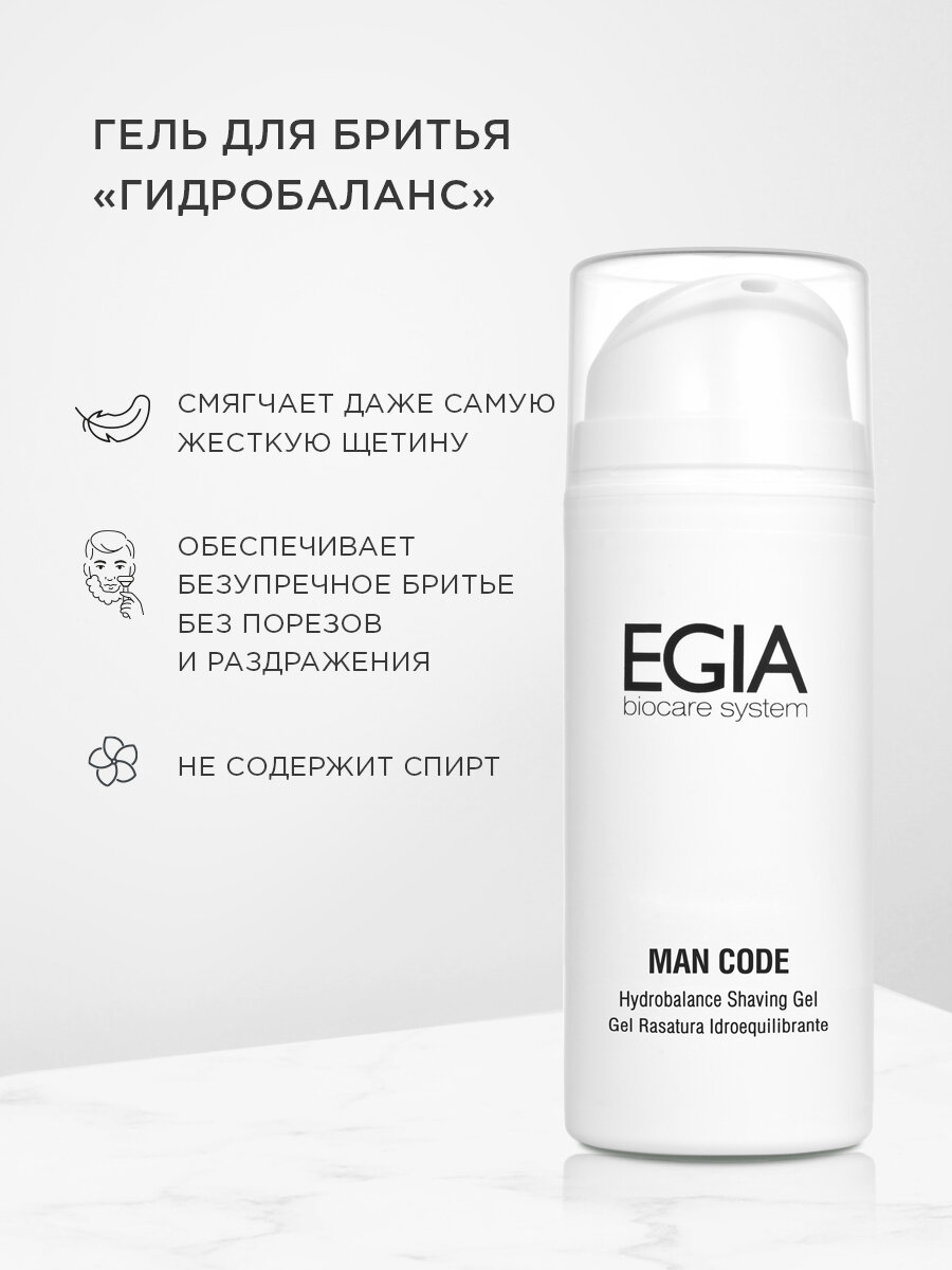 EGIA Гель для бритья «Гидробаланс»
