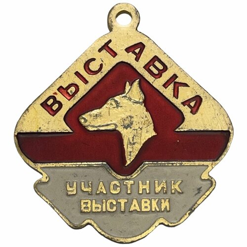 Жетон Выставка собак. Участник выставки СССР 1971-1980 гг.