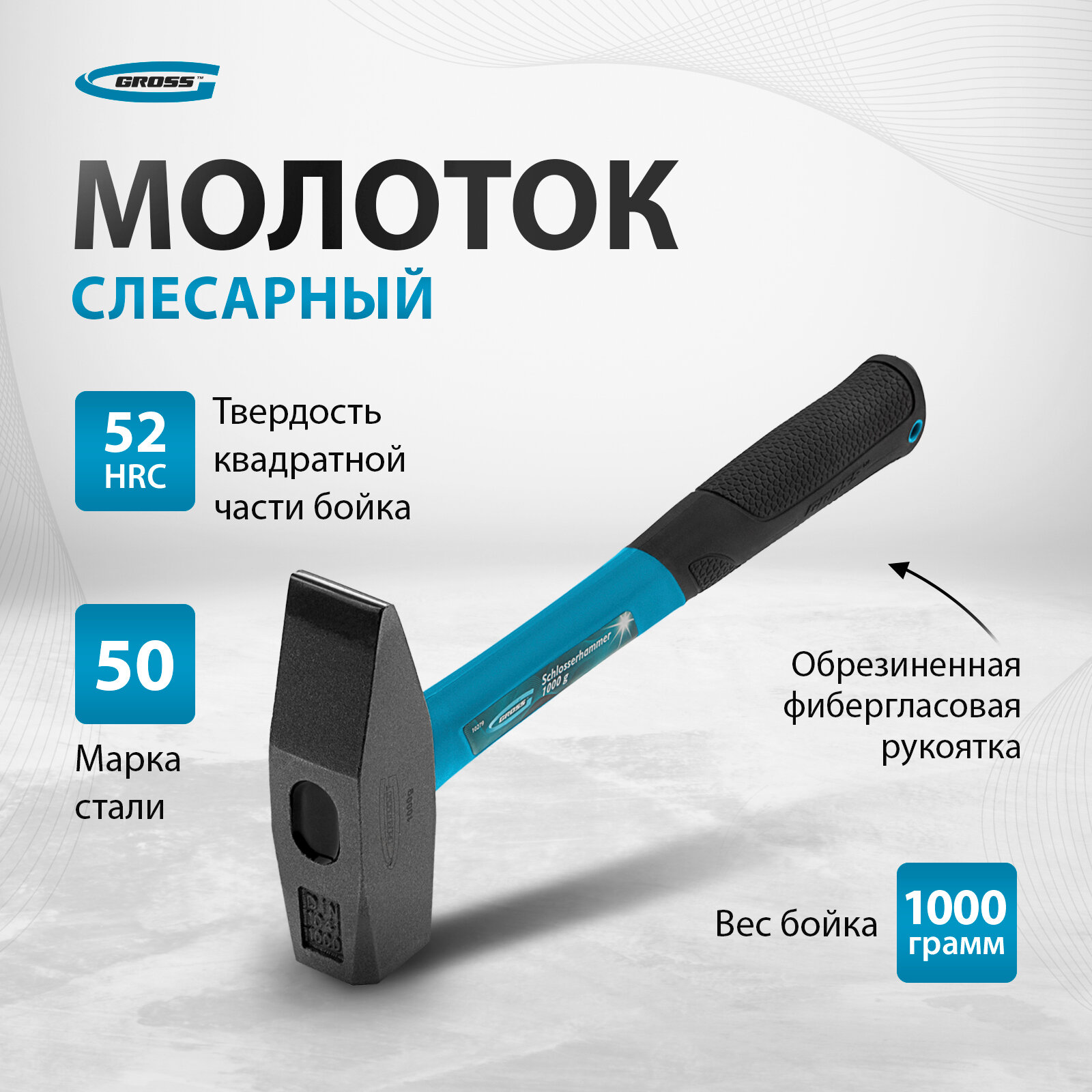 Молоток слесарный Gross 10279