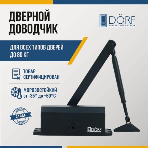 Изображение товара Доводчик дверной морозостойкий DORF, до 80 кг, черный, L8223_black