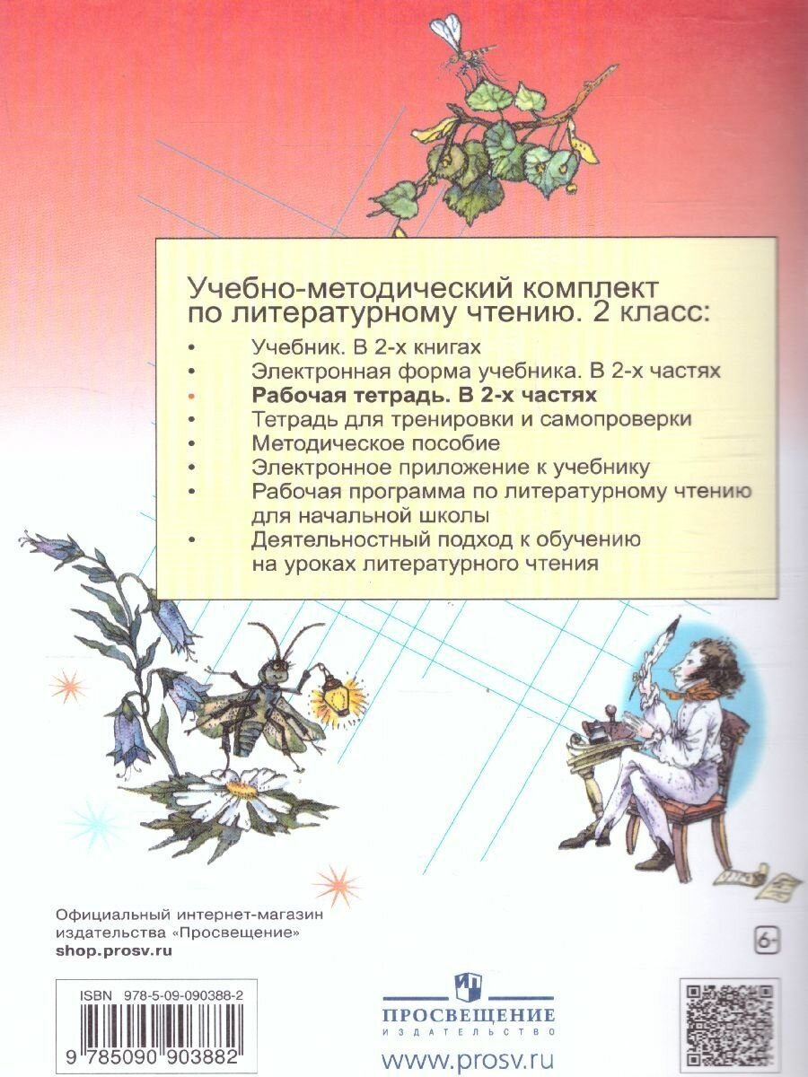 Тетрадь по литературному чтению 2 для начальной школы 2 класс - фото №6
