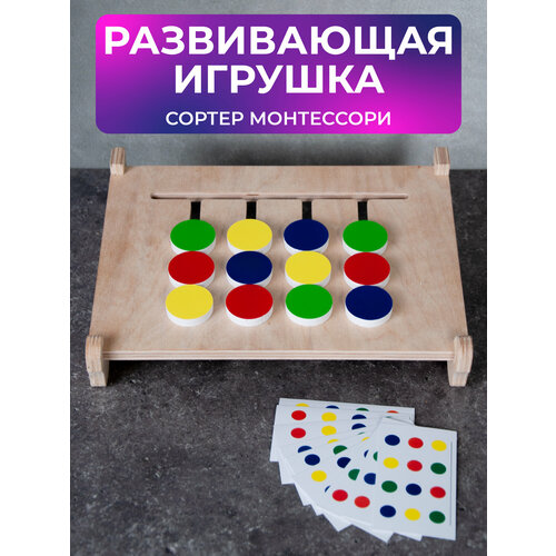 Развивающая игрушка детская (Монтессори)