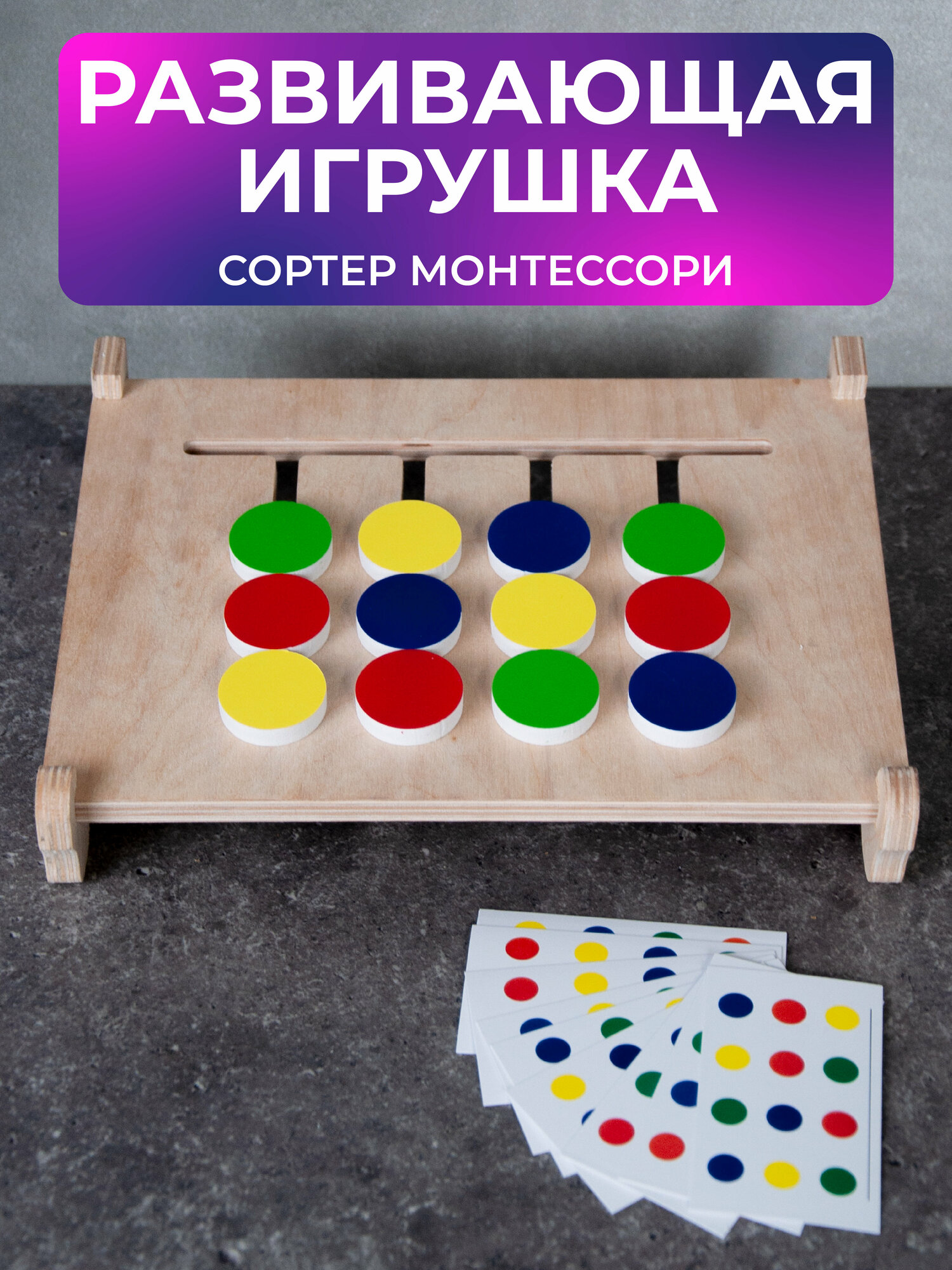 Развивающая игрушка детская (Монтессори)