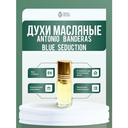 Blue seduction (мотив) масляные духи духи парфюм аромат blue seduction 6мл масло роликовый флакон