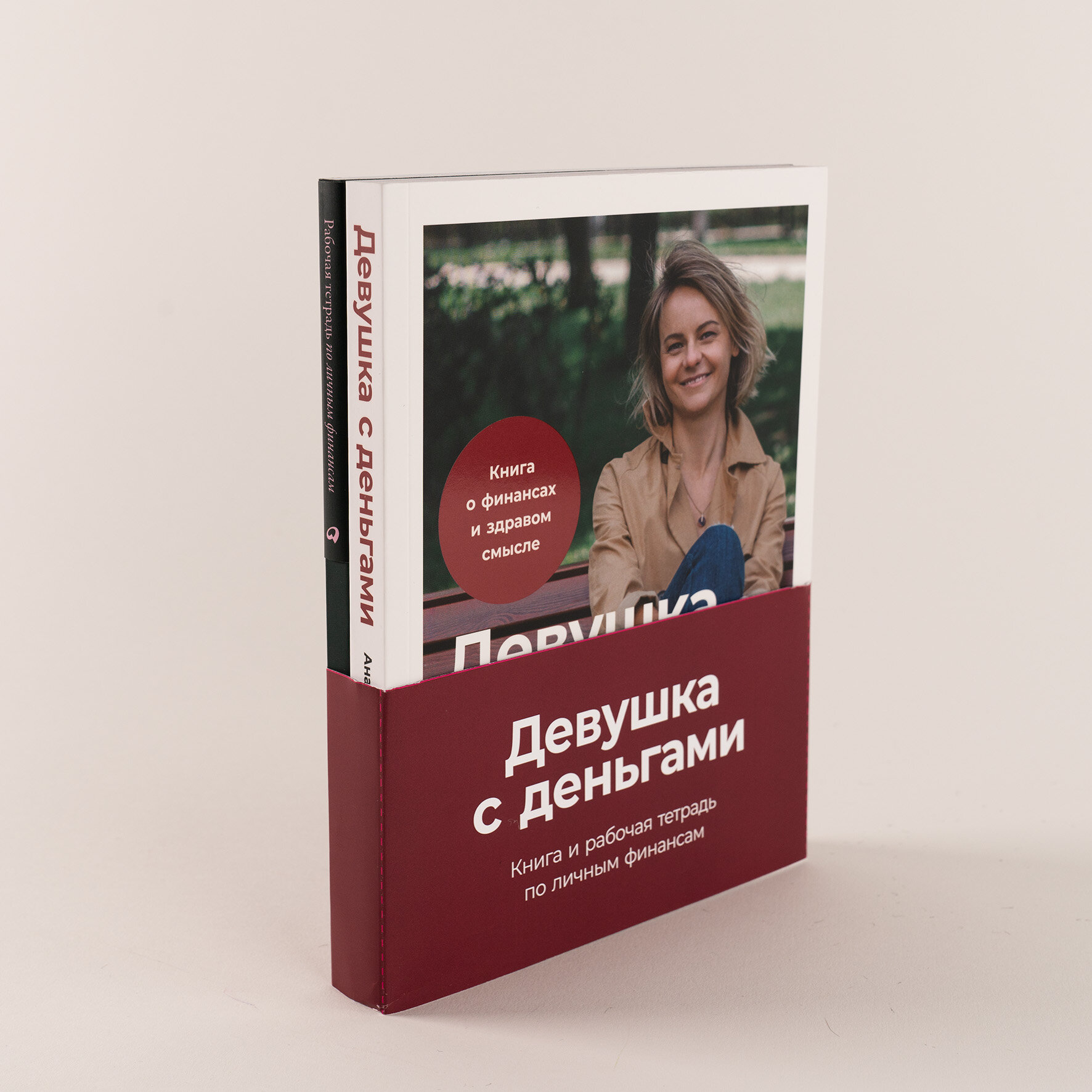 "Девушка с деньгами комплект" / Мягкая обложка / Нехудожественная литература