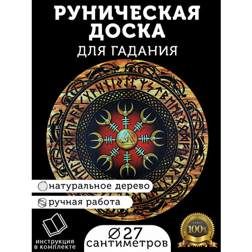 Алтарная руническая доска для гадания на таро, скандинавских и славянских рунах деревянная маятниковая доска в форме сердца дьявола глаз звезда солнце гадания доска для гадания метафический алтарь аксессуары для м