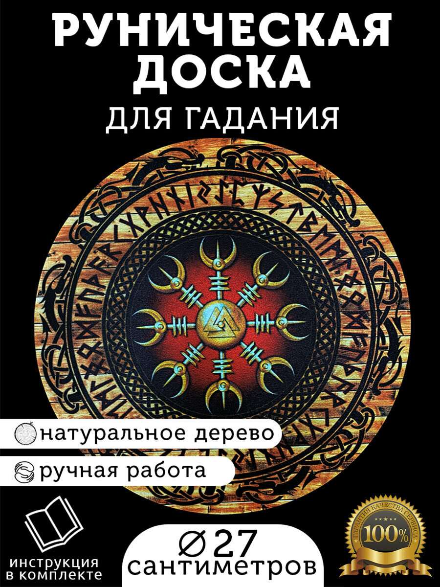 Алтарная руническая доска для гадания на таро, скандинавских и славянских рунах