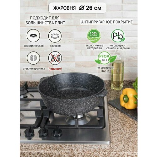 Жаровня с антипригарным покрытием Любава 26 см