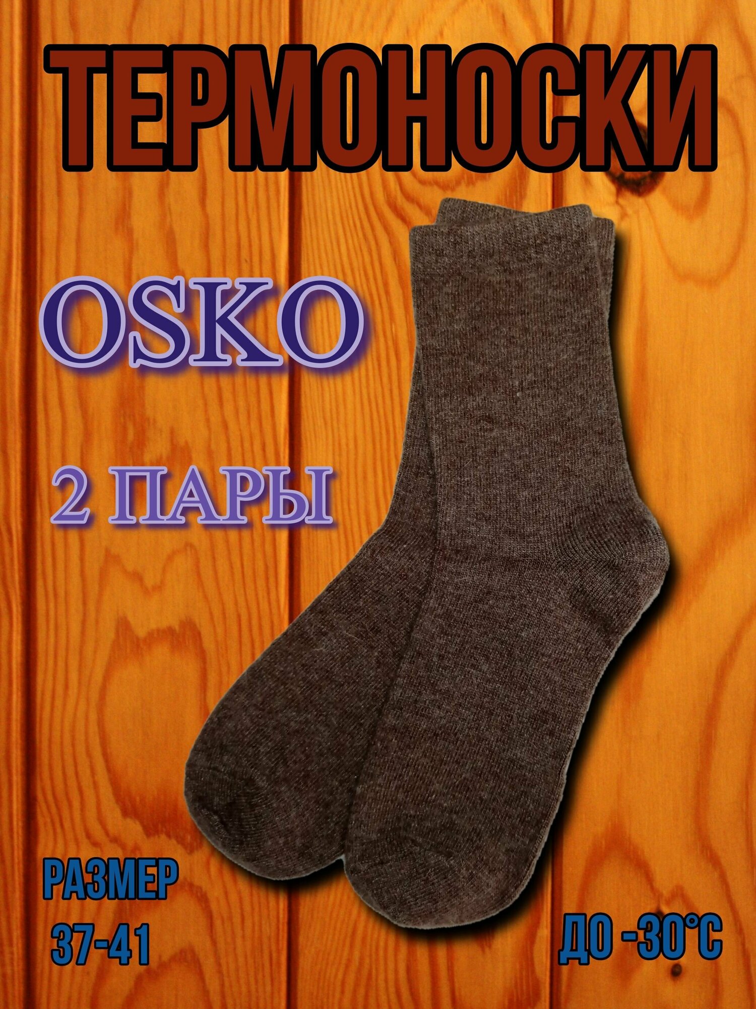 Термоноски OSKO