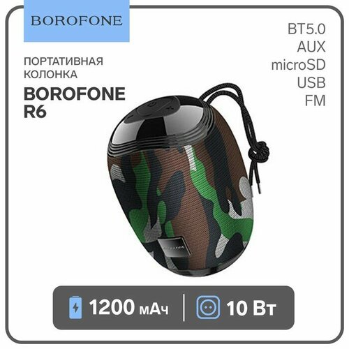 Портативная колонка Borofone R6, 10 Вт, BT5.0, AUX, FM, microSD, USB, 1200 мАч, цвет хаки
