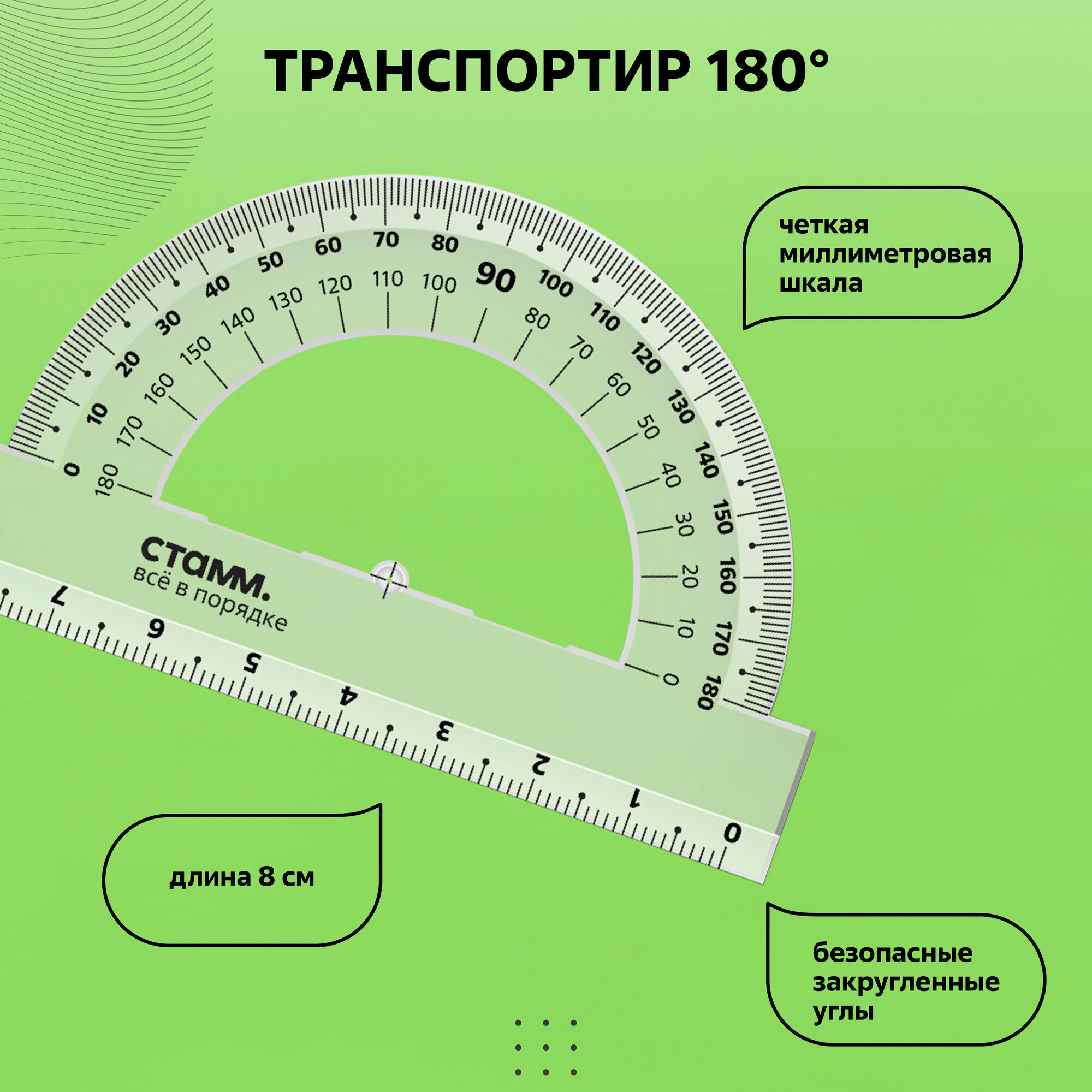 Набор линеек для школы, Линейка 16 см, 2 треугольника, транспортир / канцелярия школьная прозрачная пластиковая для геометрии и черчения СТАММ, Размер S / Измерительные принадлежности