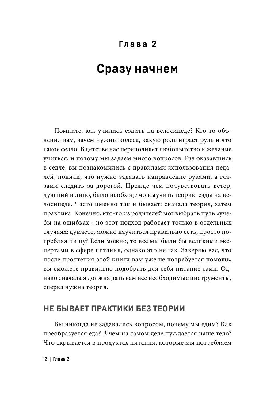 Поменяйте свою жизнь с методом Баланс. Научитесь есть так, чтобы больше не пришлось сидеть на диете - фото №12