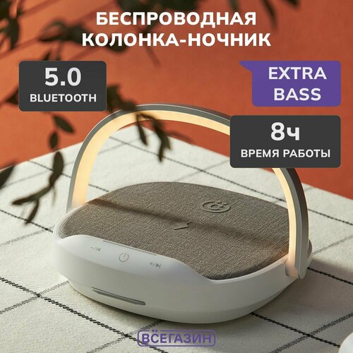 Колонка беспроводная всёгазин 10 Вт 37В4000мАч ночник беспроводная зарядка Qi 15W 690300₽