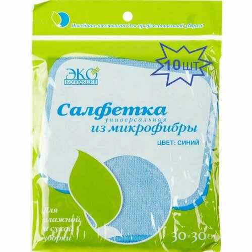 Салфетка универсальная ЭкоКоллекция 30х30 см, 200 г/м2, синий, набор 10шт