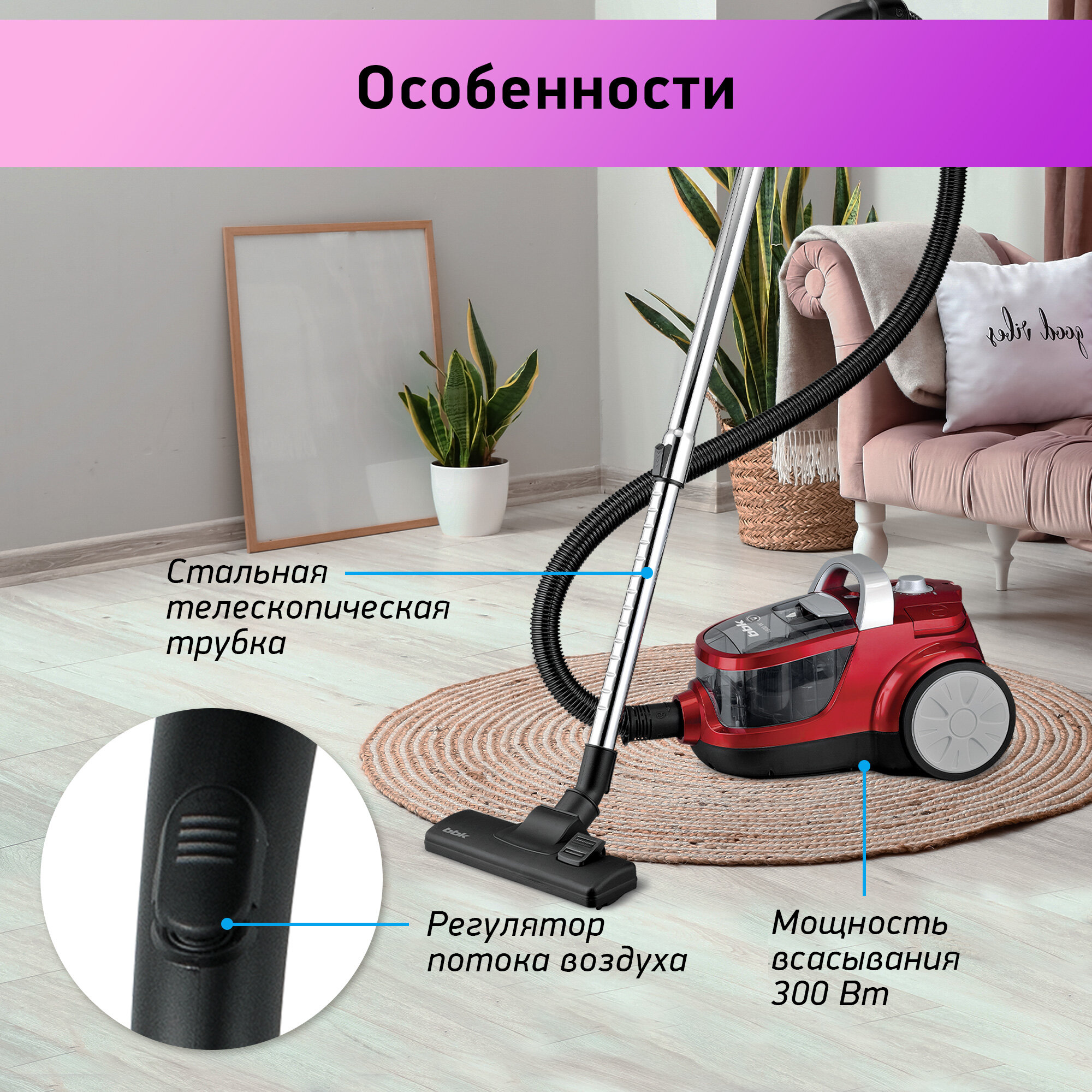 Пылесос циклонный BBK BV1508 бургунди, мощность 1600Вт, нера фильтр, мощность всасывания 300 Вт, объем контейнера 2 л, 3 насадки в комплекте — фото 1