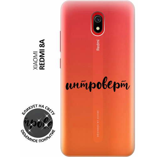 Силиконовый чехол с принтом Introvert для Xiaomi Redmi 8A / Сяоми Редми 8А силиконовый чехол на xiaomi redmi 8a сяоми редми 8а с 3d принтом amazing peonies прозрачный