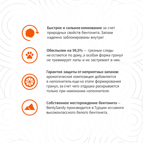 фото Bentysandy orange наполнитель для кошачьего туалета комкующийся, глиняный, с ароматом апельсина - 20 л (17,2 кг)