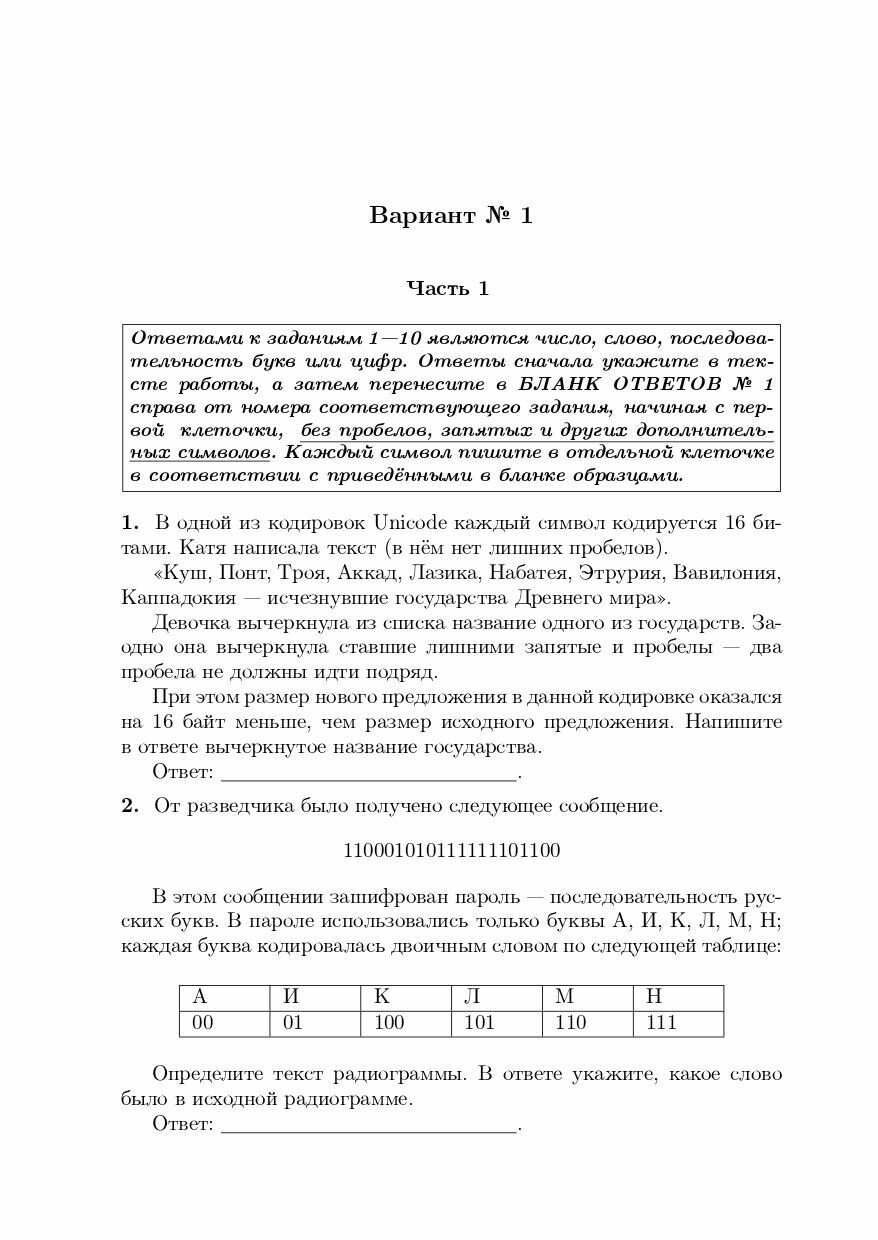 Информатика. 9 класс. Подготовка к ОГЭ-2024. 28 тренировочных вариантов по демоверсии 2024 года - фото №11