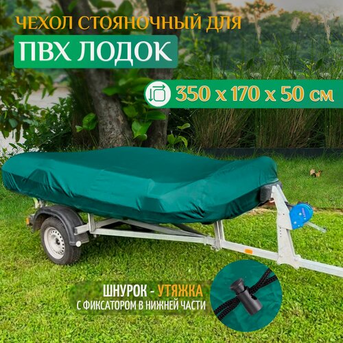 Изображение товара Тент - чехол Fler для лодки ПВХ, стояночный (350х170х50см) зеленый