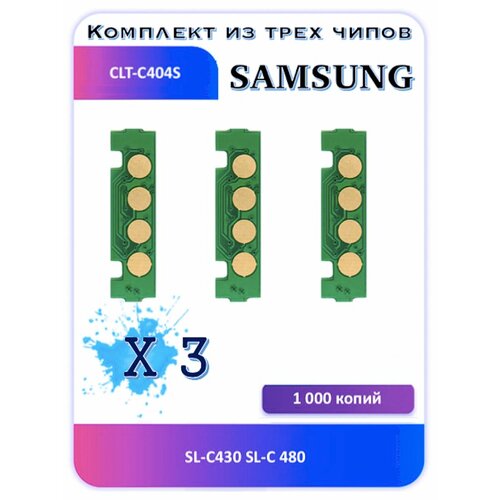 Чип Samsung СLT-С404S SL-C430 SL-C 480 1 000 копий чип samsung сlt y404s sl c430 sl c 480 1 000 копий