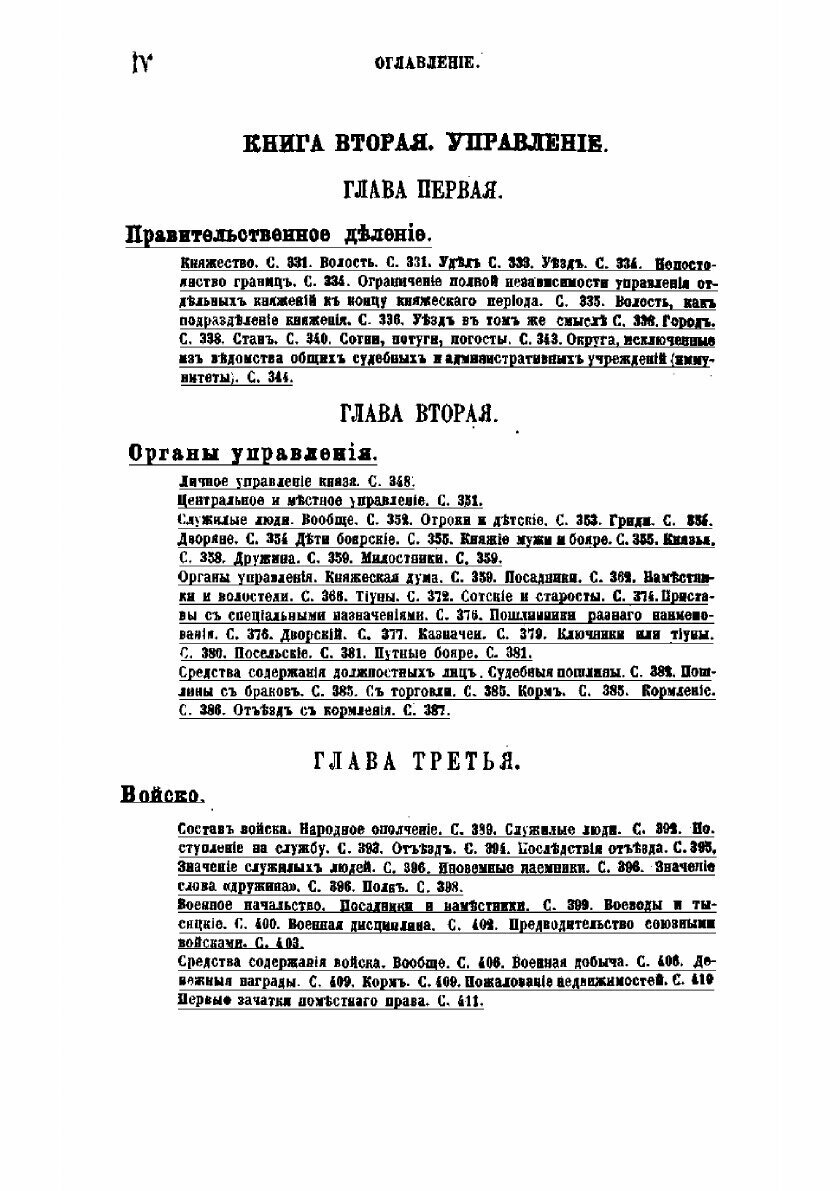 Книга Вече и князь (Сергеевич Василий Иванович) - фото №8