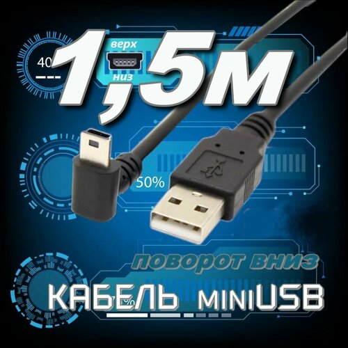 Mini USB кабель для подключения навигаторов, телефонов, цифровых камер, PS4 1М/ мини юсб для Canon