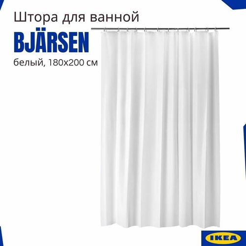 Штора для ванной бьерсен икеа, белый, 180x200 см. BJARSEN IKEA. Без колец