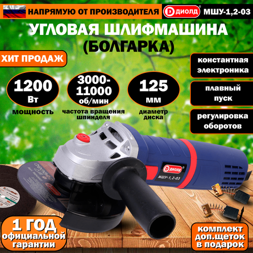 Угловая шлифовальная машина УШМ болгарка шлифмашина 1200Ватт 125мм константная электроника плавный пуск регулировка оборотов 4130₽