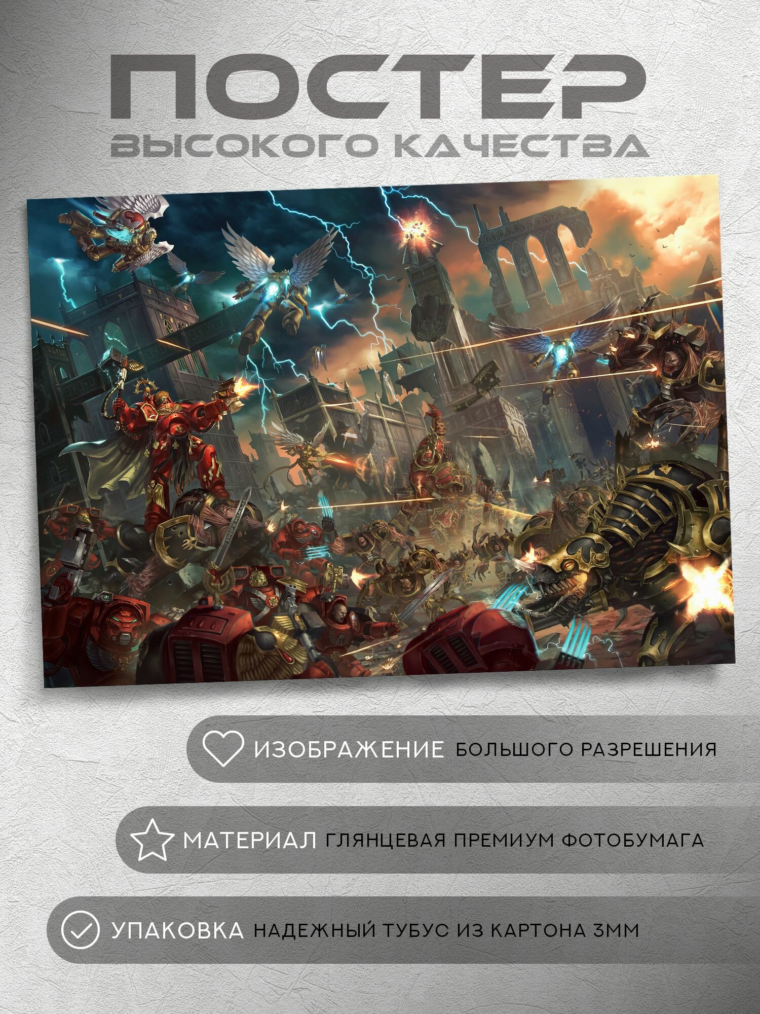Постер: Кровавые ангелы против Черного легиона (Вархаммер 40000, Warhammer), на А5