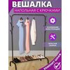 Фото #10 Напольная вешалка Sokoltec HW47884