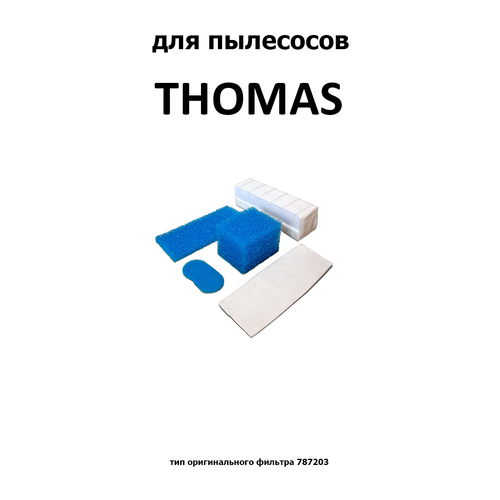 Комфортер Комплект фильтров HTS-01, голубой, 5 шт.