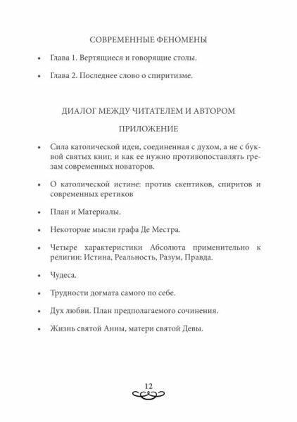 Наука о духах (Леви Элифас) - фото №4