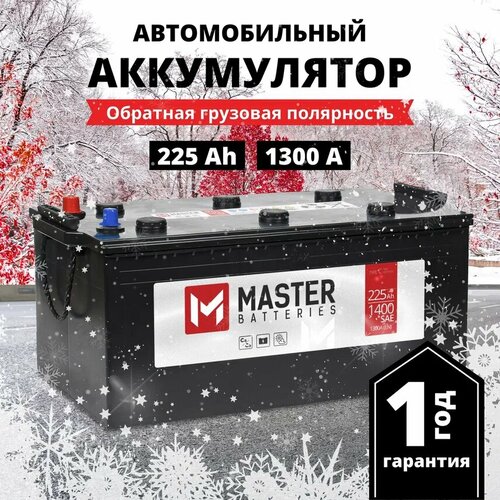 Аккумулятор автомобильный MASTER BATTERIES 225 Ah 1300 A обратная полярность 518x276x242