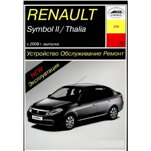 RENAULT Symbol II /Thalia с 2008 г. бензин